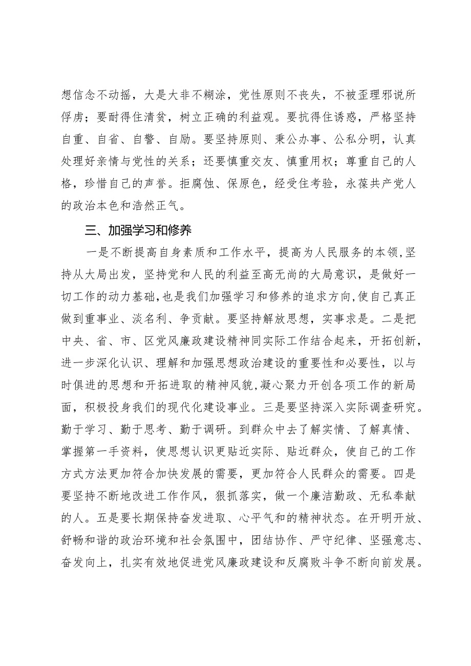 2024年党风廉政警示教育专题党课学习讲稿（共七篇）.docx_第3页