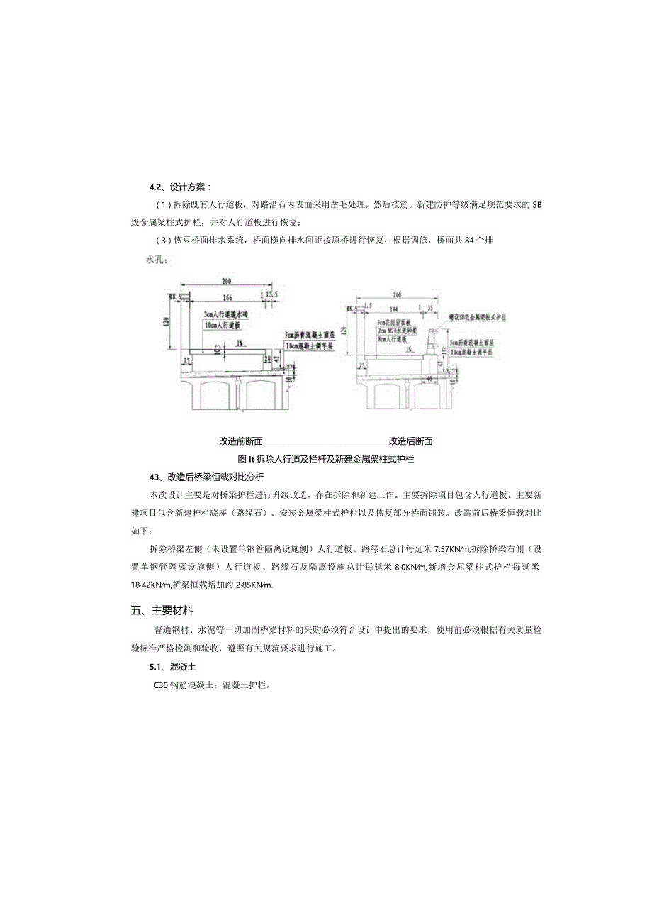 大桥护栏整治施工图设计说明.docx_第3页