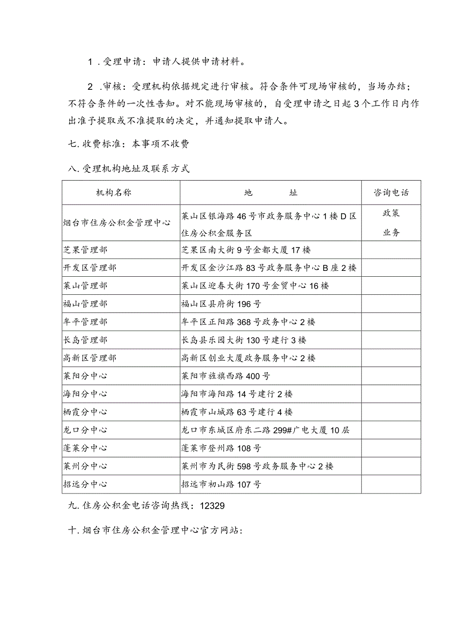 提取指南-21与单位终止劳动关系未再就业两年以上含两年的提取指南.docx_第2页