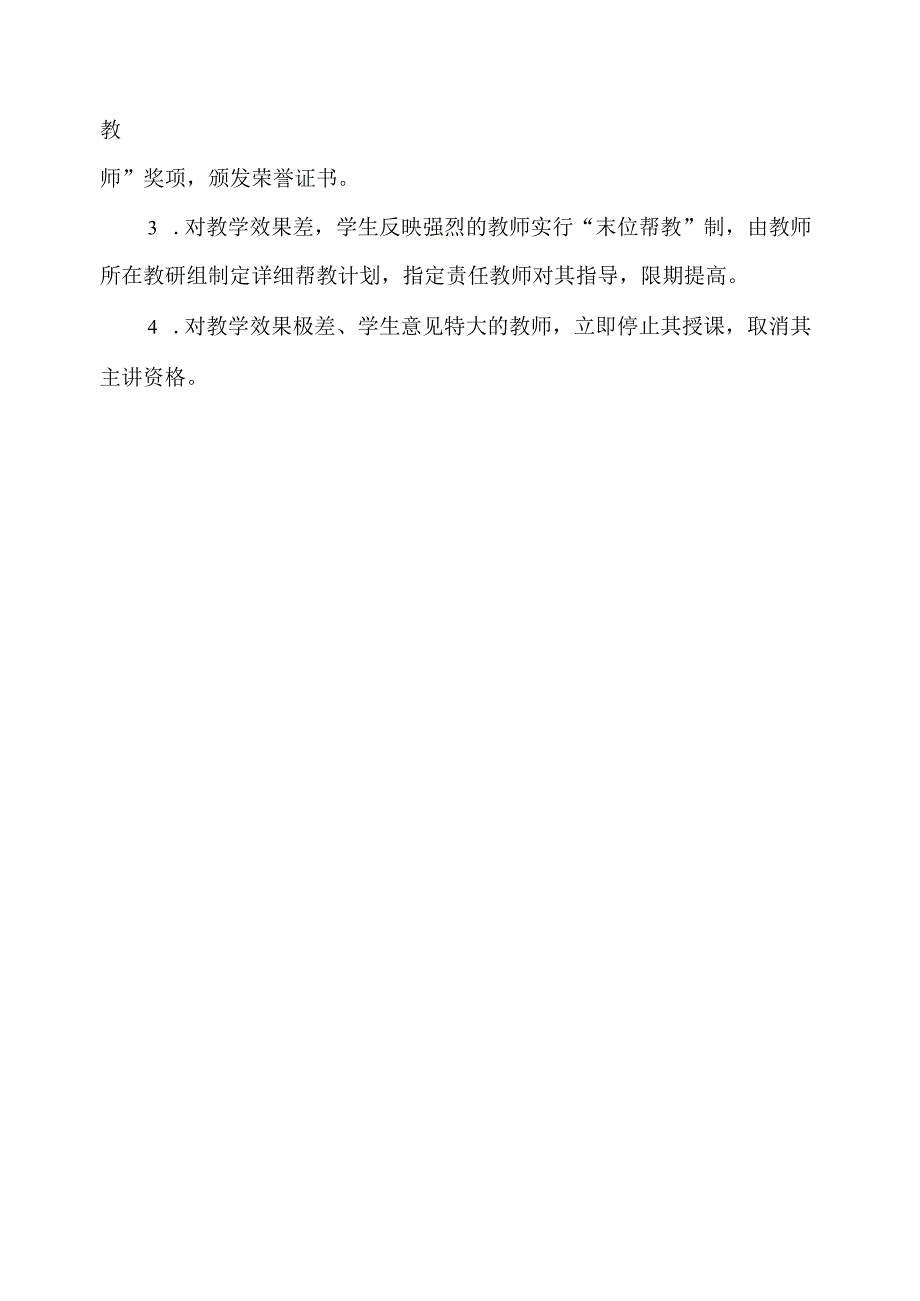 学生评教制度.docx_第2页