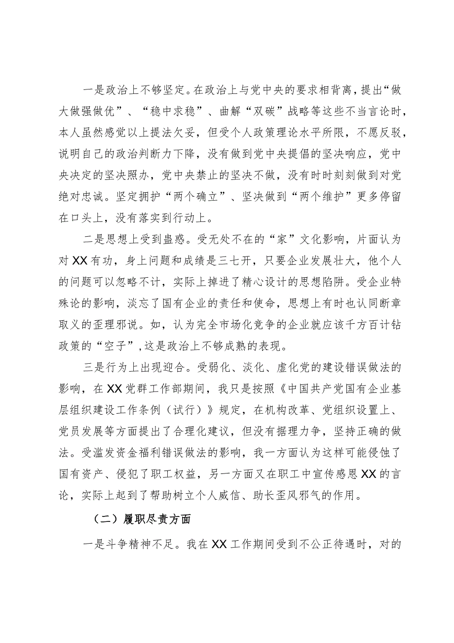 国企纪委书记、工会主席严重违纪违法案以案促改专题民主生活会个人对照检查材料.docx_第2页