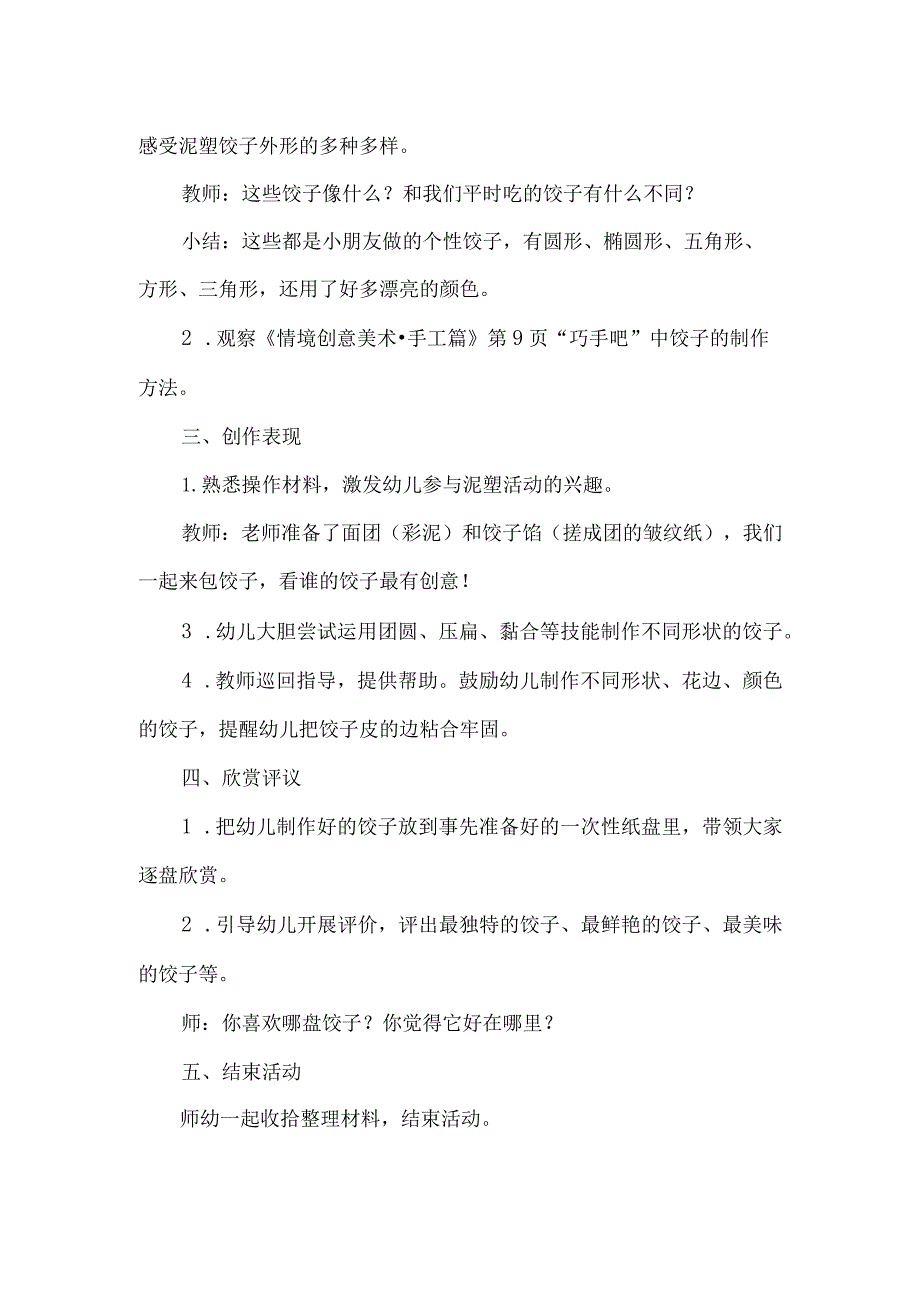 幼儿园艺术领域冬至节气主题活动方案饺子宴席.docx_第2页