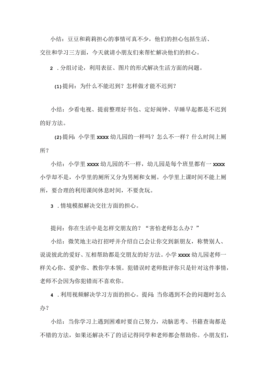 大班社会《好担心》教学设计公开课教案教学设计课件资料.docx_第2页