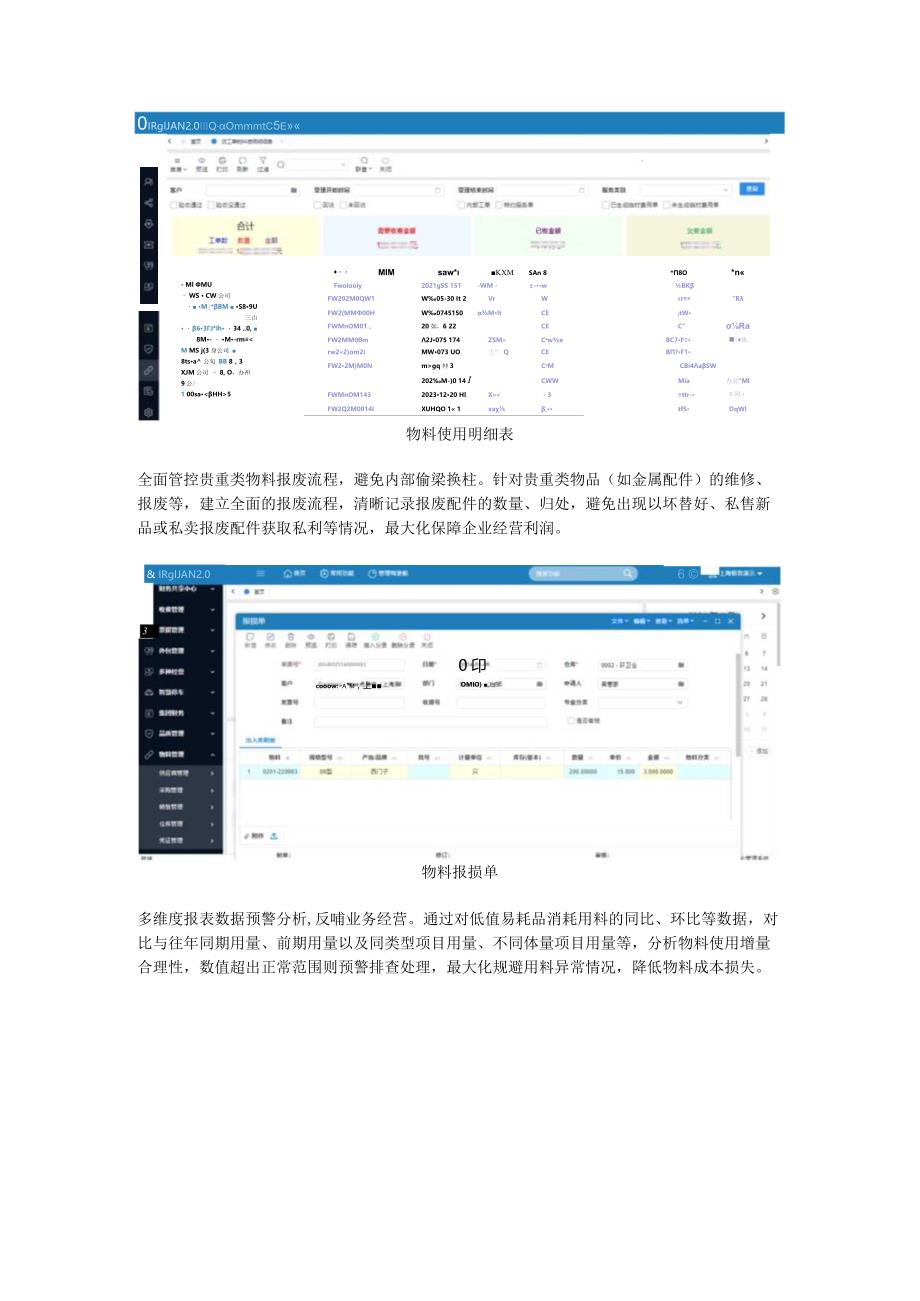 数字物料管理：细微管控与全局洞察让小物料发挥大成效！.docx_第3页