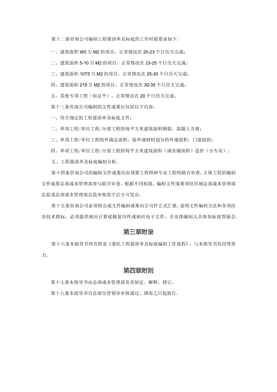 某某地产苏州企业工程量清单编制指导书.docx_第2页