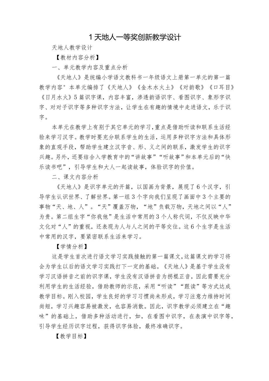 1天地人 一等奖创新教学设计.docx_第1页