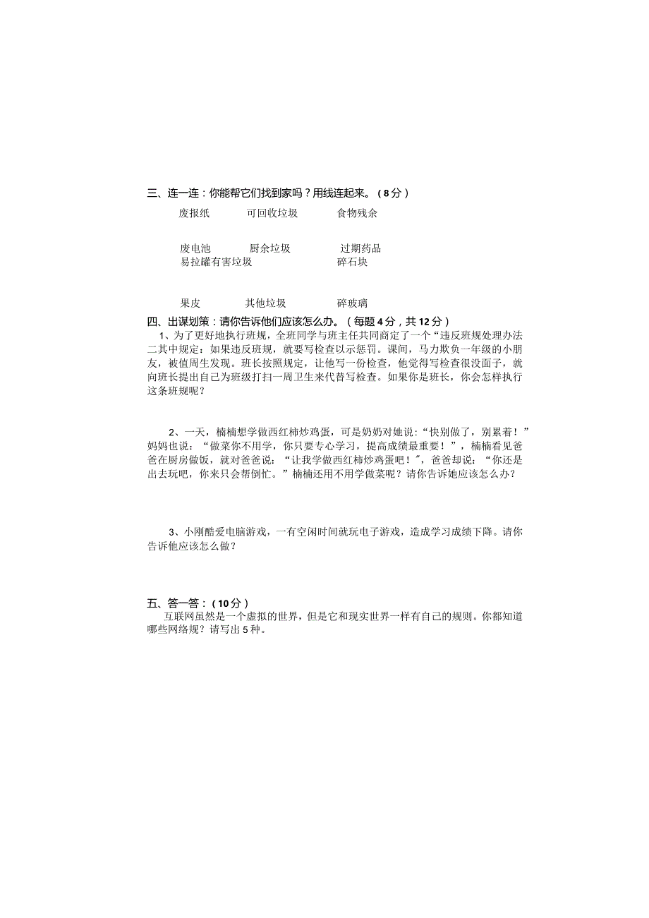 小学四年道德与法治上册期末试卷及答案.docx_第2页