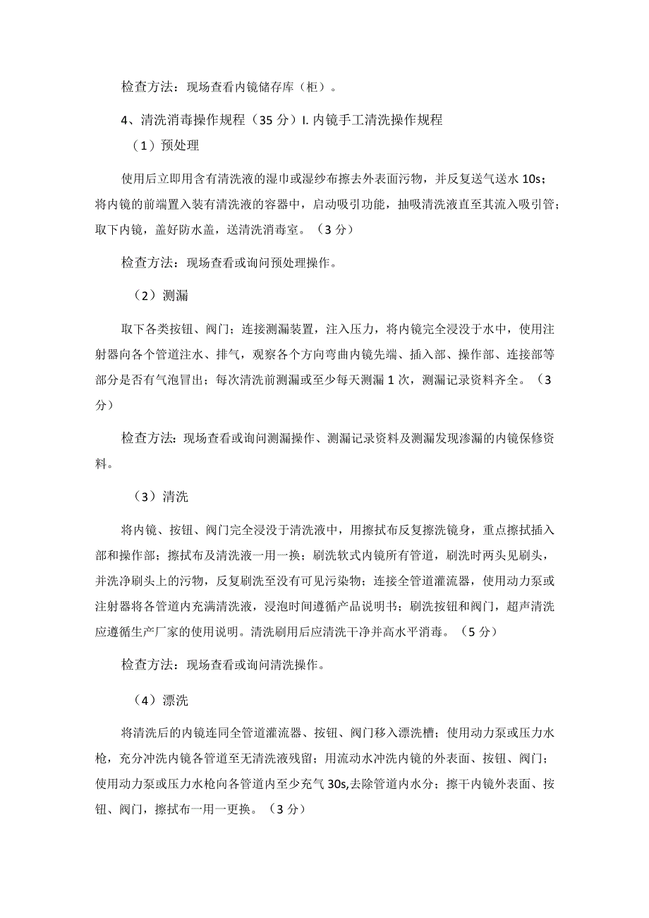 内镜中心感染管理检查标准.docx_第3页