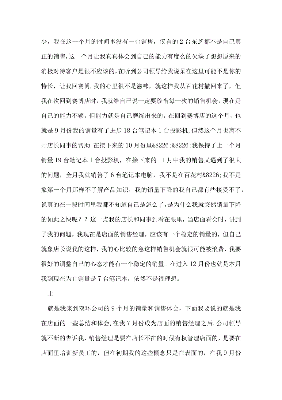 汽车销售员述职述廉报告.docx_第3页