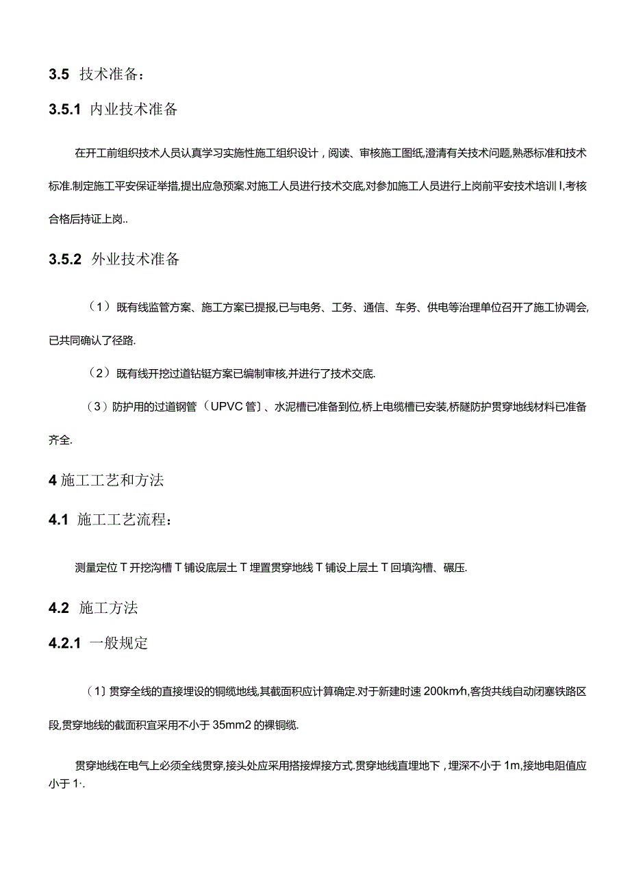 防雷接地技术交底范本.docx_第3页