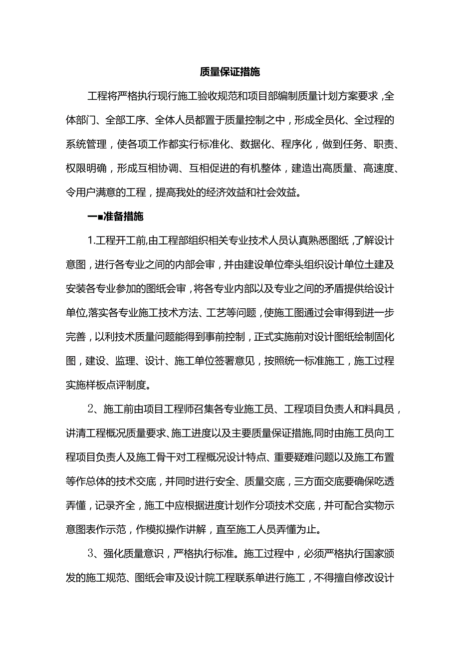 质量保证措施.docx_第1页