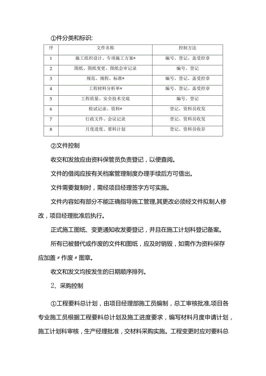 质量保证措施.docx_第3页