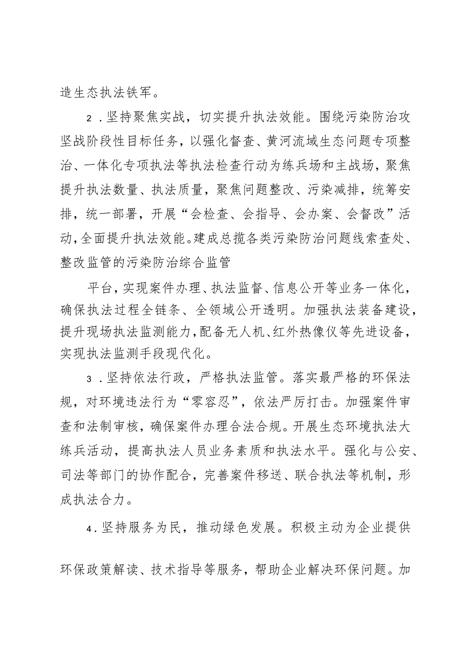 市生态环境综合行政执法支队申报先进集体事迹材料.docx_第2页