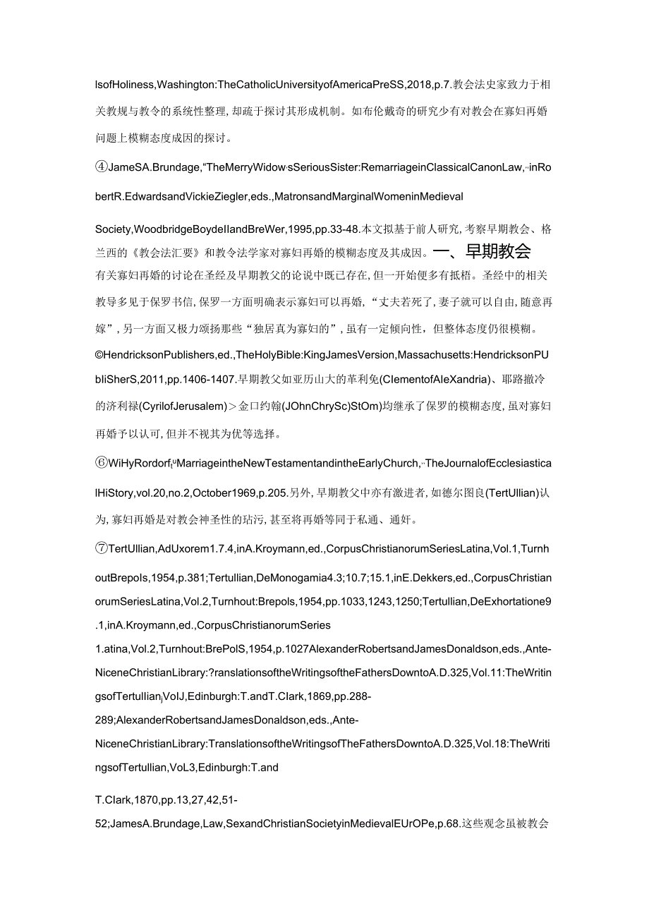 妥协与坚守之间中世纪教会法对寡妇再婚的理解与规范.docx_第2页