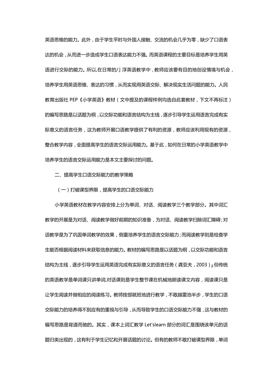 提高小学生口语交际能力的教学策略探讨.docx_第2页