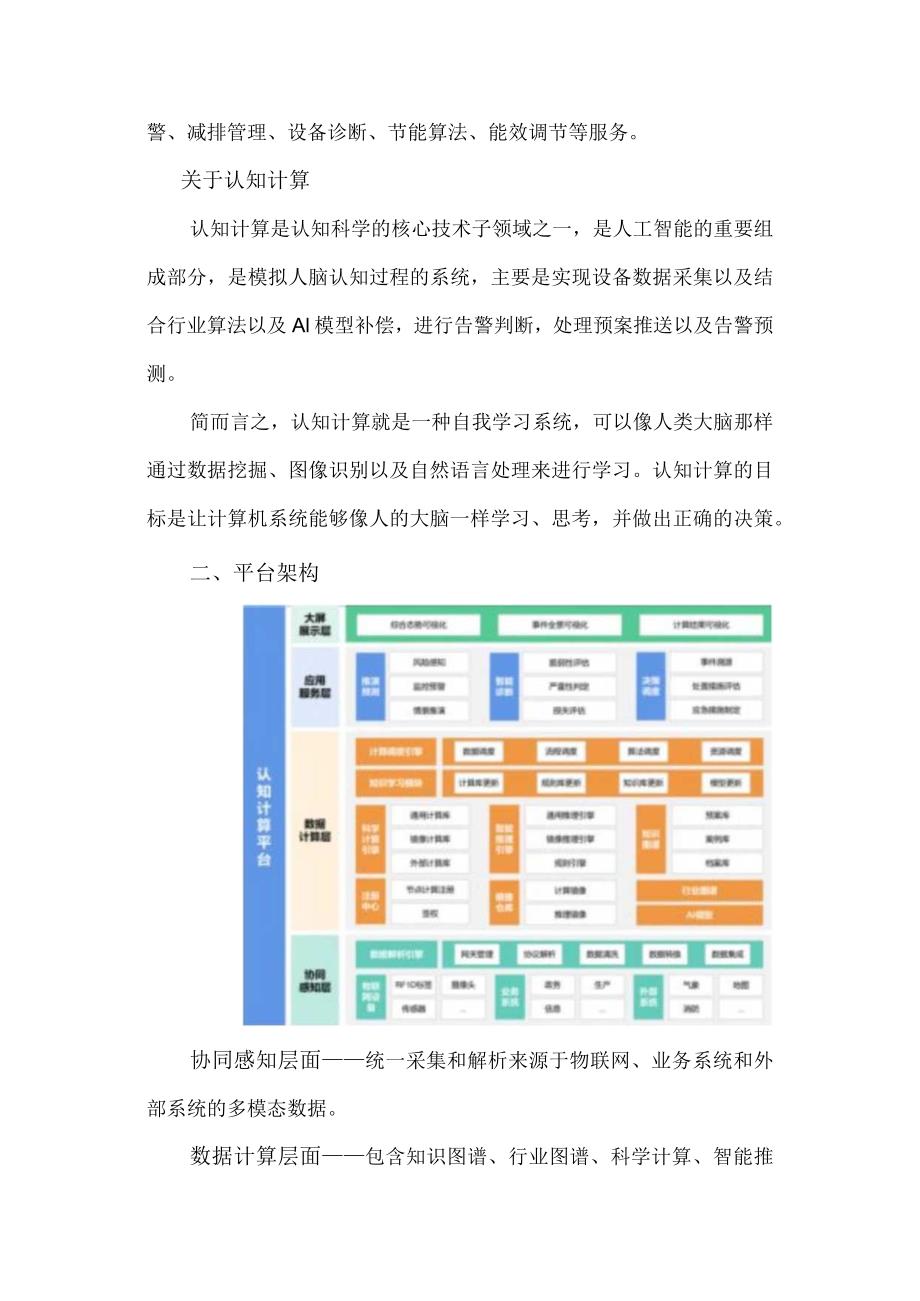 认知计算平台系统方案.docx_第2页