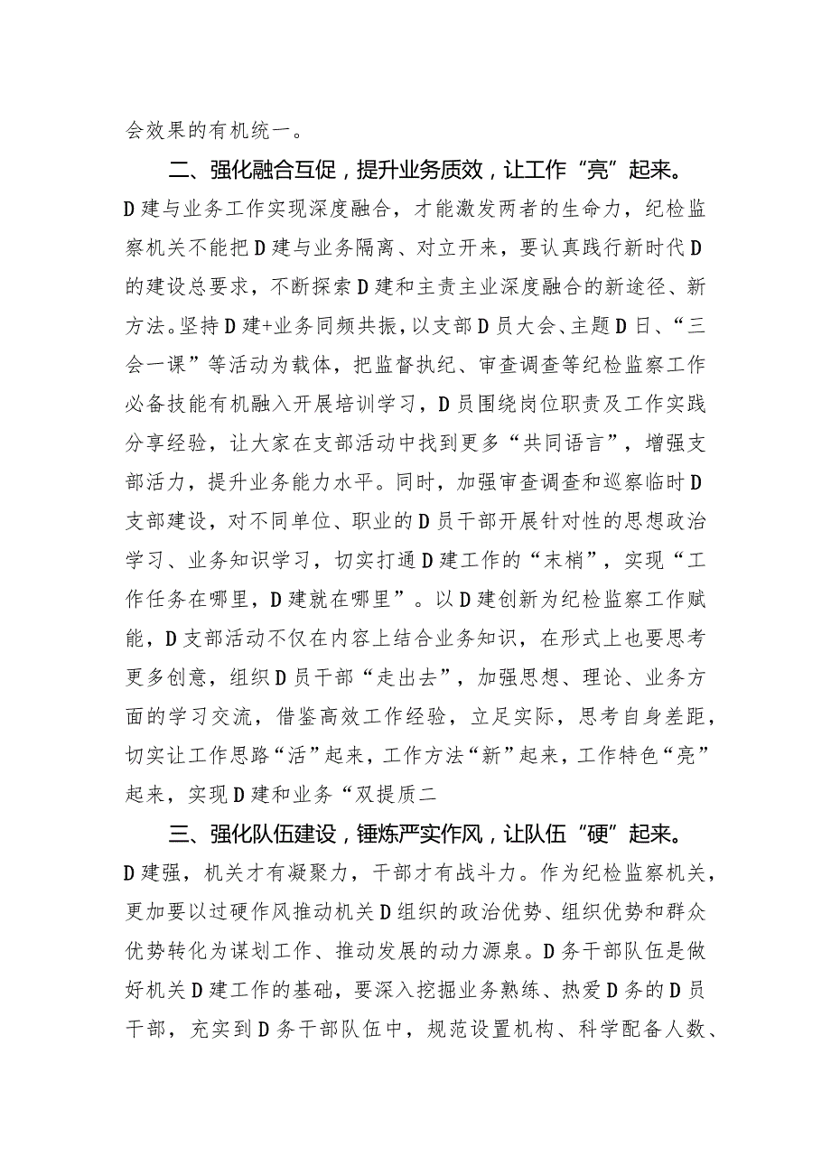 在县委理论学习中心组2024年第1次集中学习会议上的发言提纲.docx_第2页