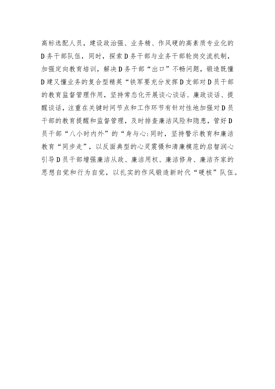 在县委理论学习中心组2024年第1次集中学习会议上的发言提纲.docx_第3页