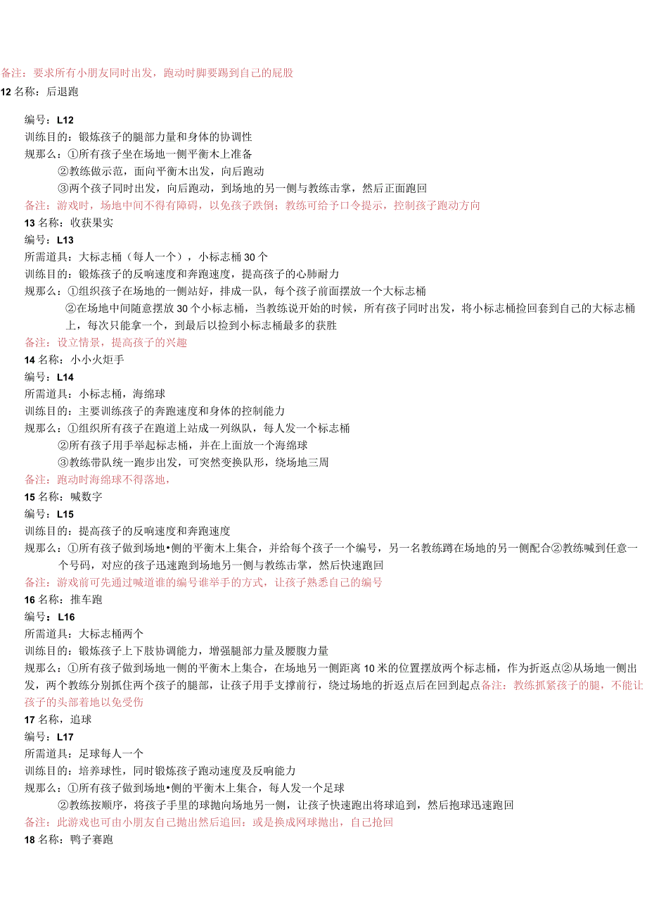 少儿体适能训练方法汇总.docx_第3页