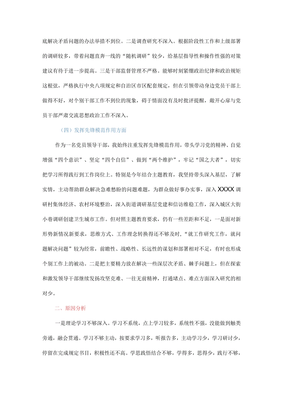 党支部书记组织生活会个人发言提纲（四个方面）.docx_第2页