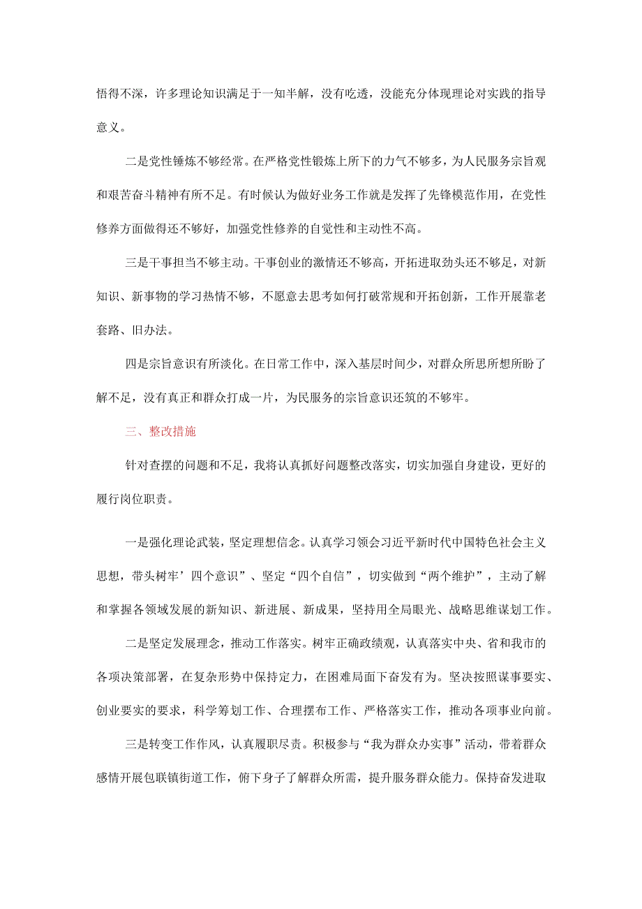 党支部书记组织生活会个人发言提纲（四个方面）.docx_第3页