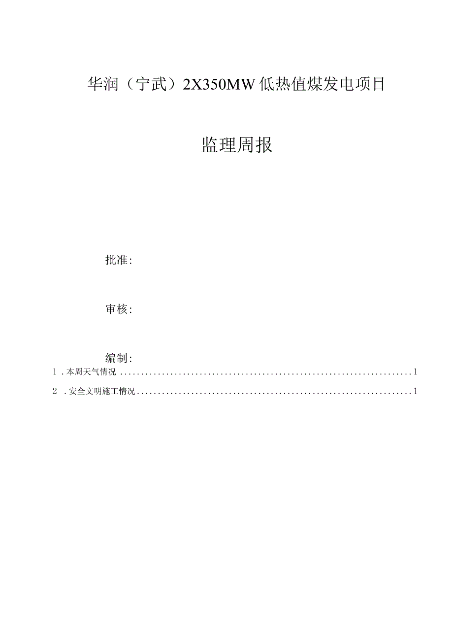 监理周报007.docx_第2页