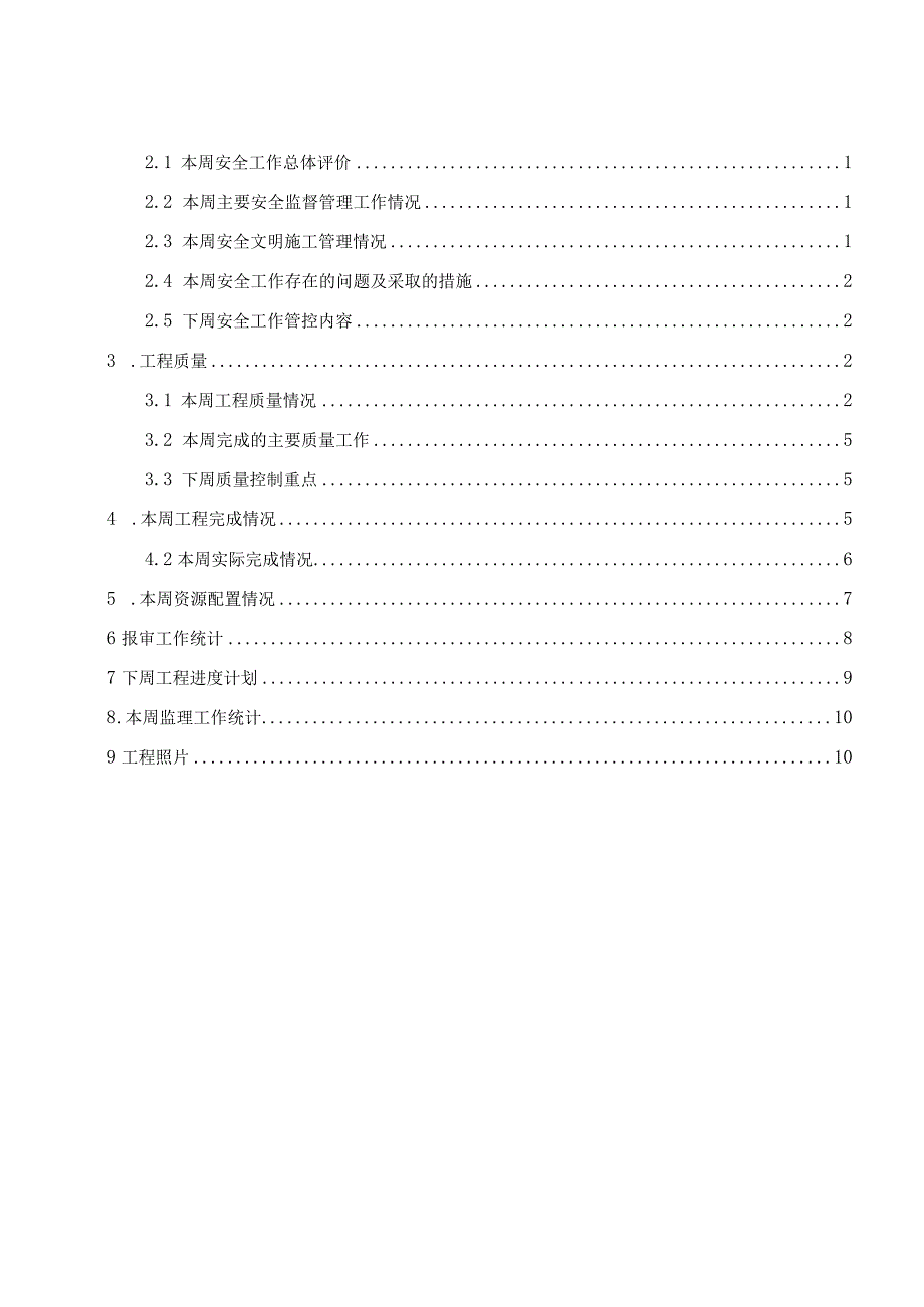 监理周报007.docx_第3页