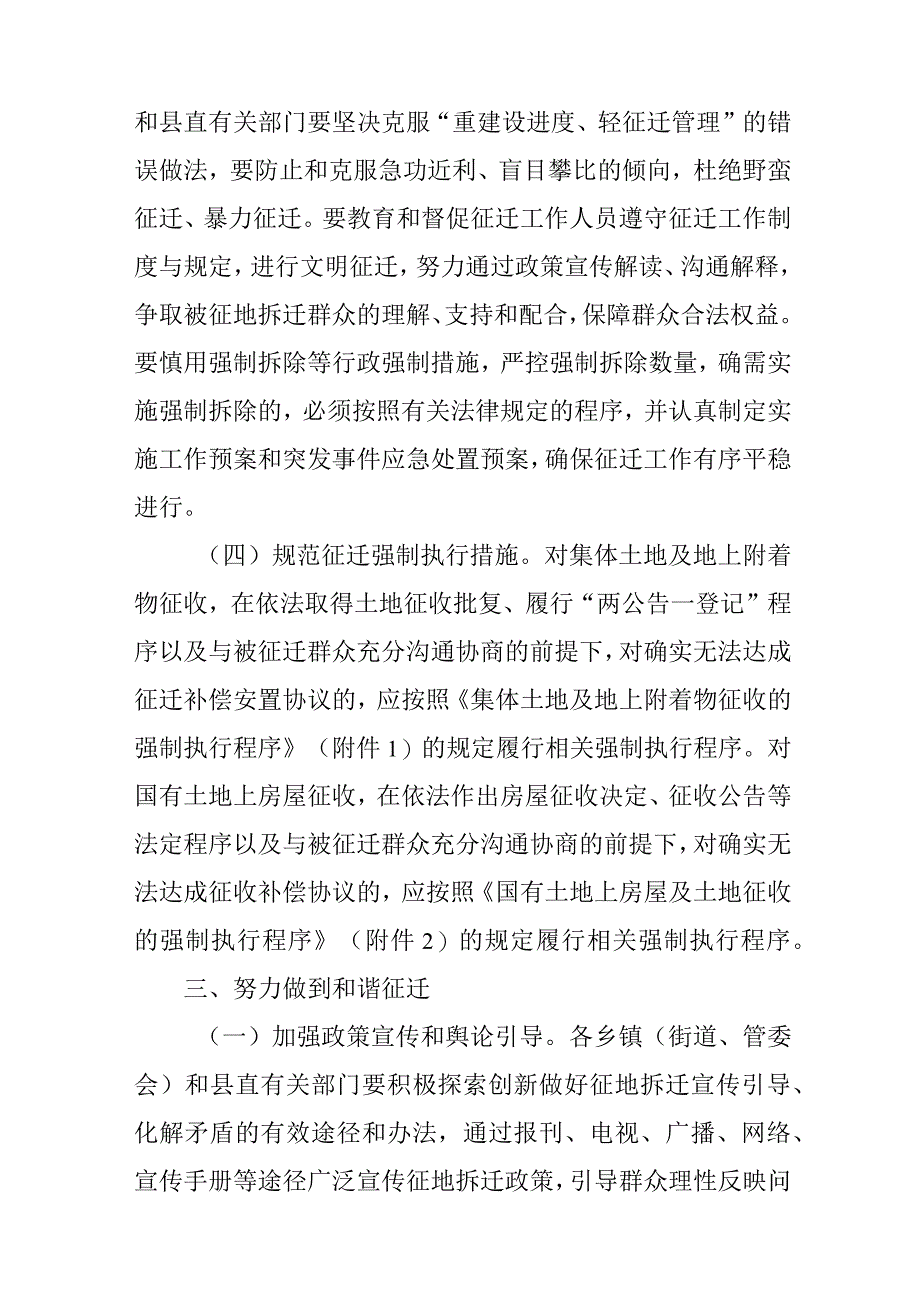 关于进一步坚持依法实施征地拆迁工作的通知.docx_第3页