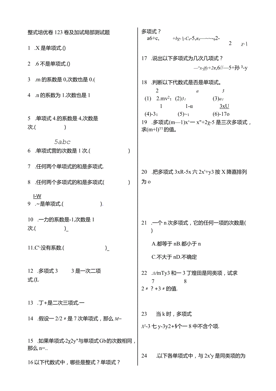 整式培优三套试卷及加试部分.docx_第1页