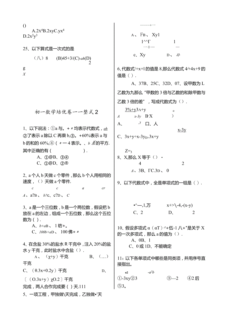 整式培优三套试卷及加试部分.docx_第2页