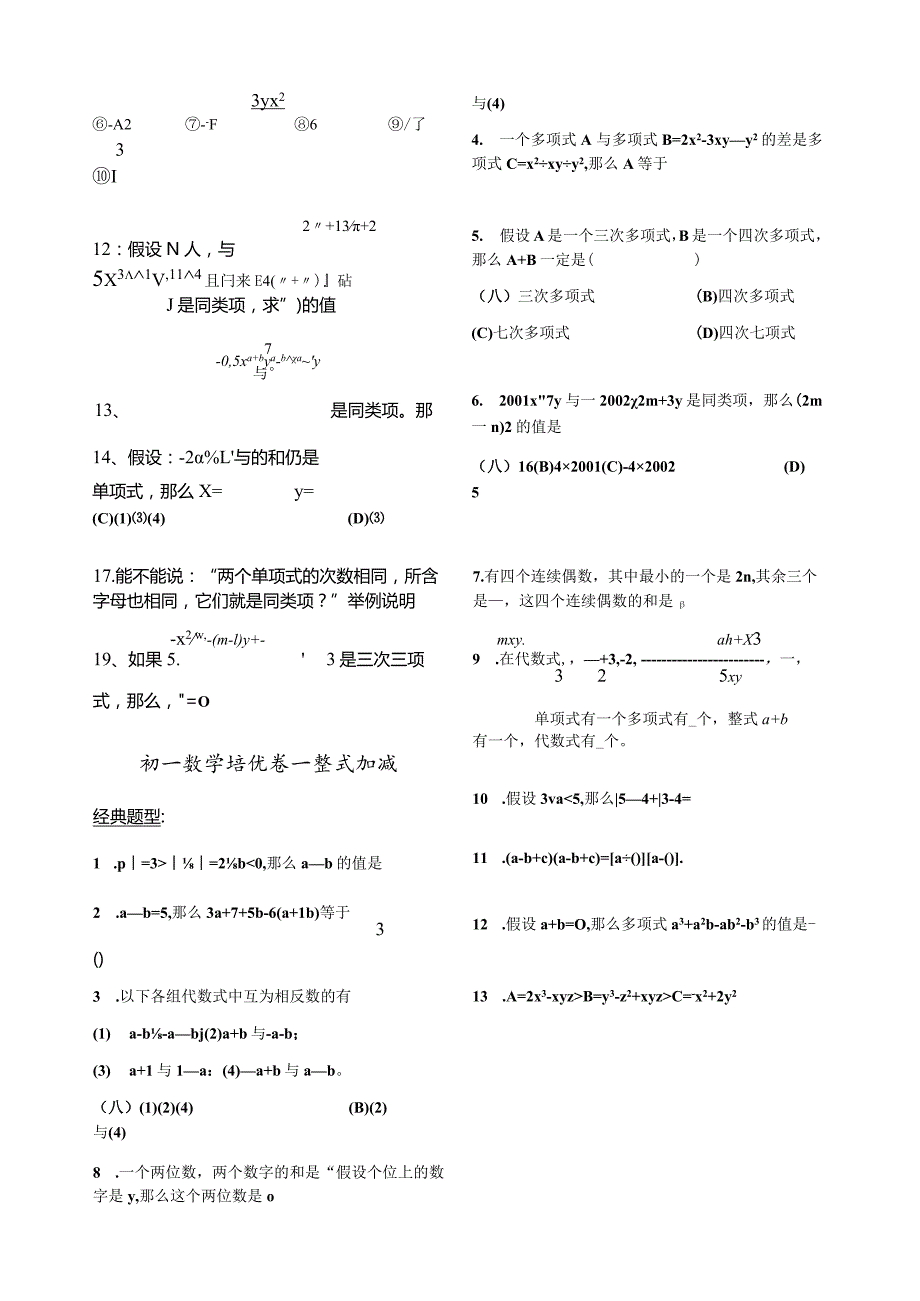 整式培优三套试卷及加试部分.docx_第3页