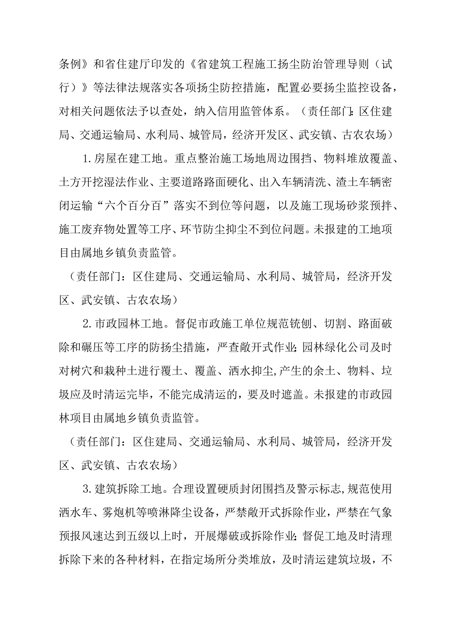 关于加快推进城市扬尘污染整治工作方案.docx_第2页