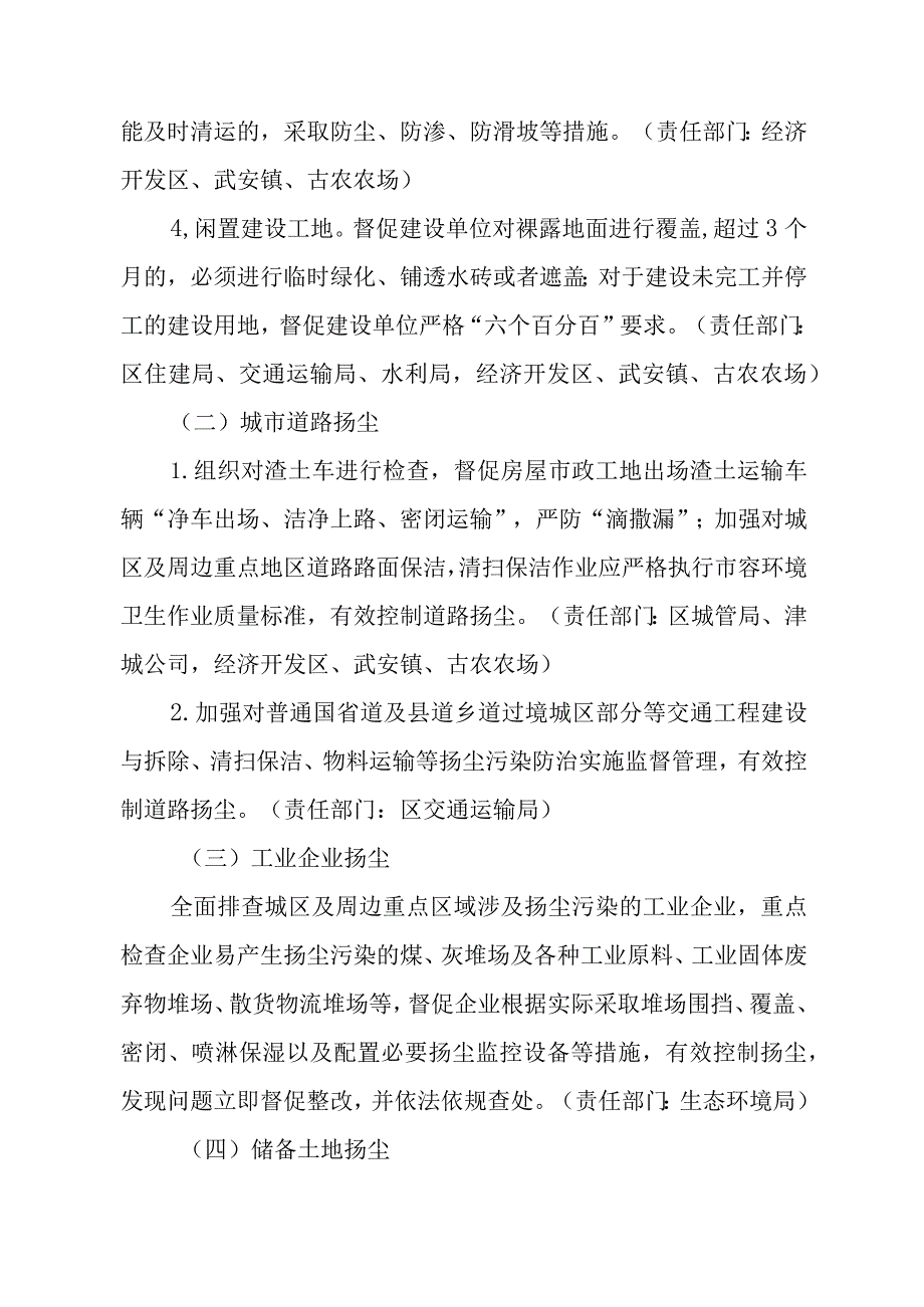 关于加快推进城市扬尘污染整治工作方案.docx_第3页