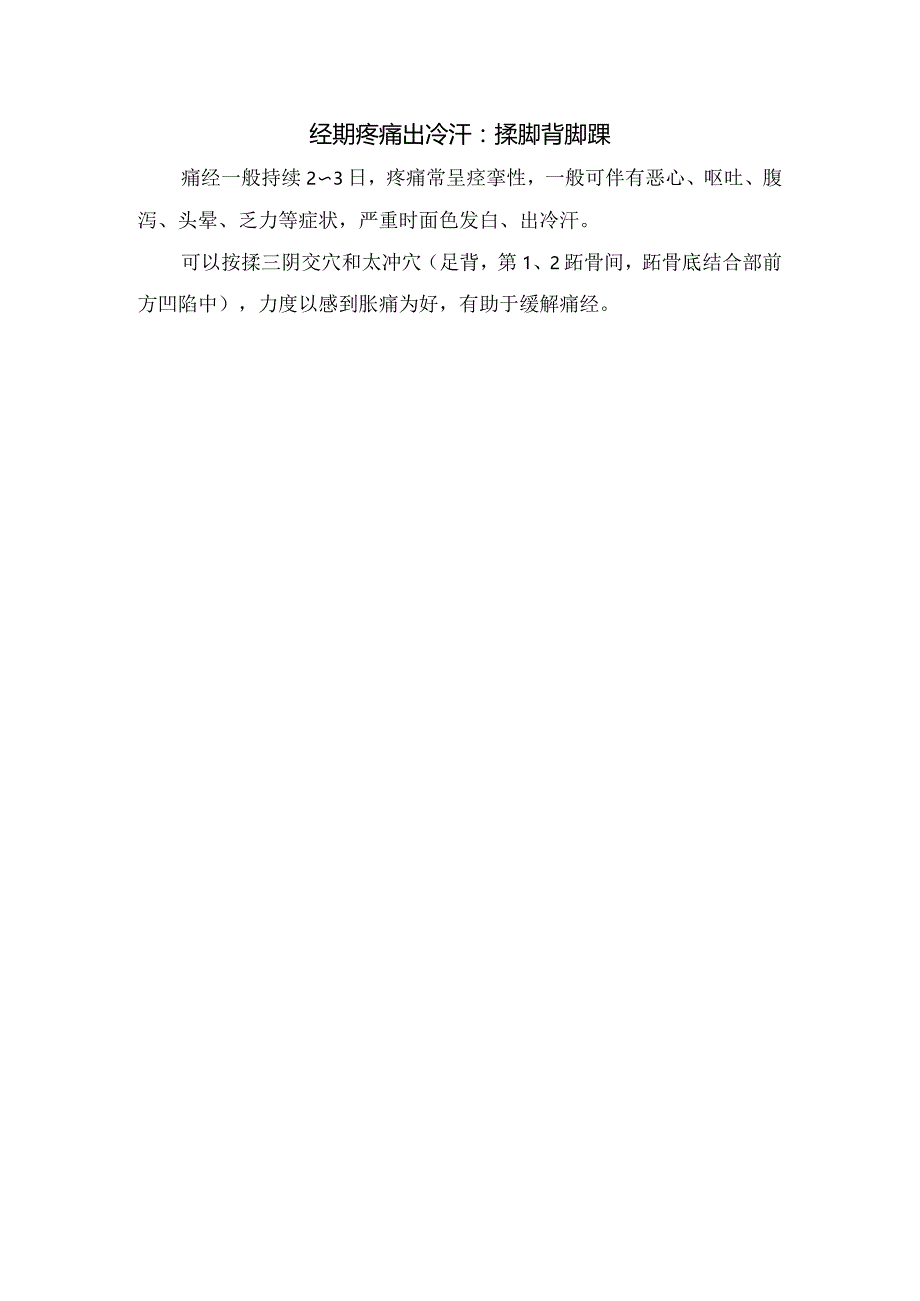 口腔溃疡、牙痛上火、眼睛干涩、麦粒肿红肿热痛、感冒着凉等穴位按摩疗法.docx_第3页