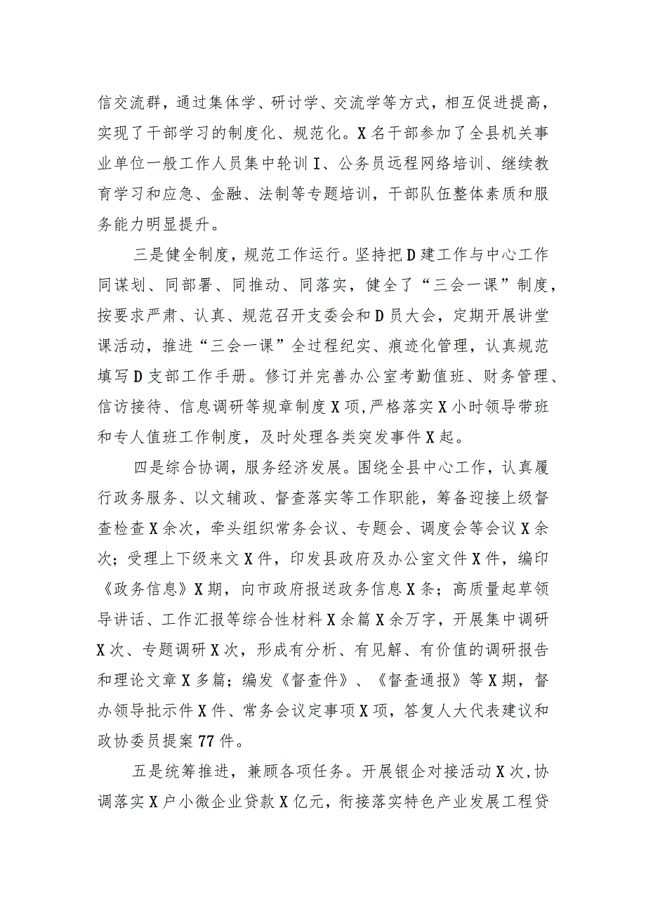 县政府办公室党支部书记2023年抓党建述职报告.docx_第2页