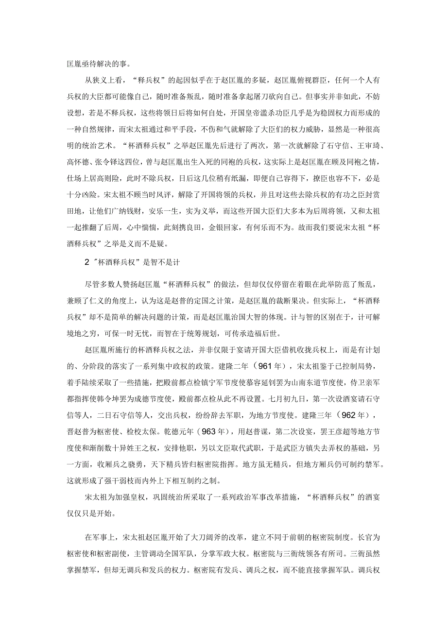 探究赵匡胤杯酒释兵权的智与不智.docx_第2页