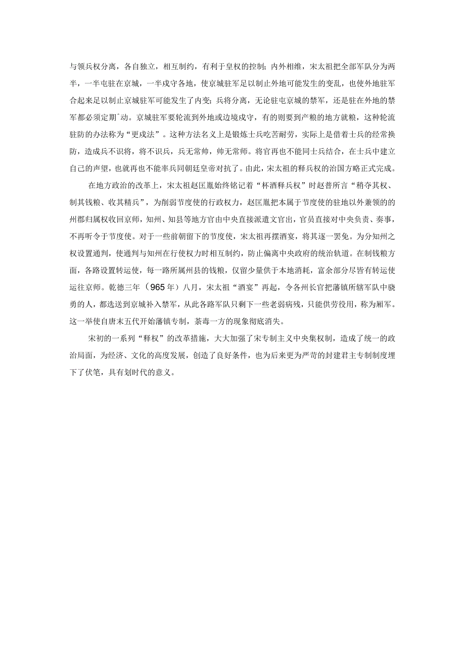 探究赵匡胤杯酒释兵权的智与不智.docx_第3页