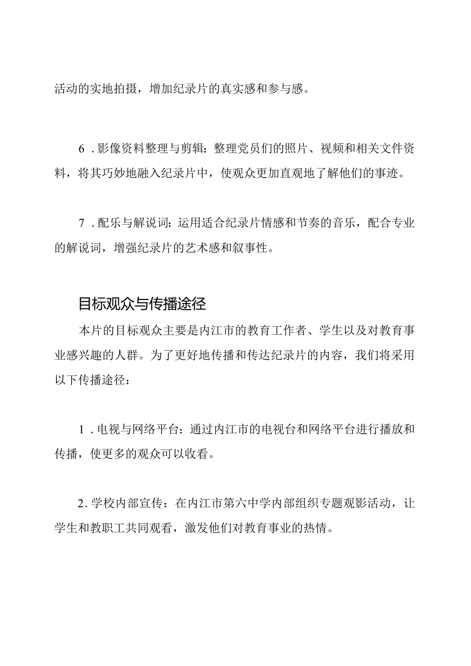 四川省内江市第六中学的党员事迹专题纪录片.docx_第3页