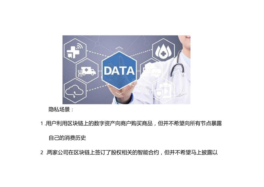 区块链隐私保护和数据安全.docx_第3页