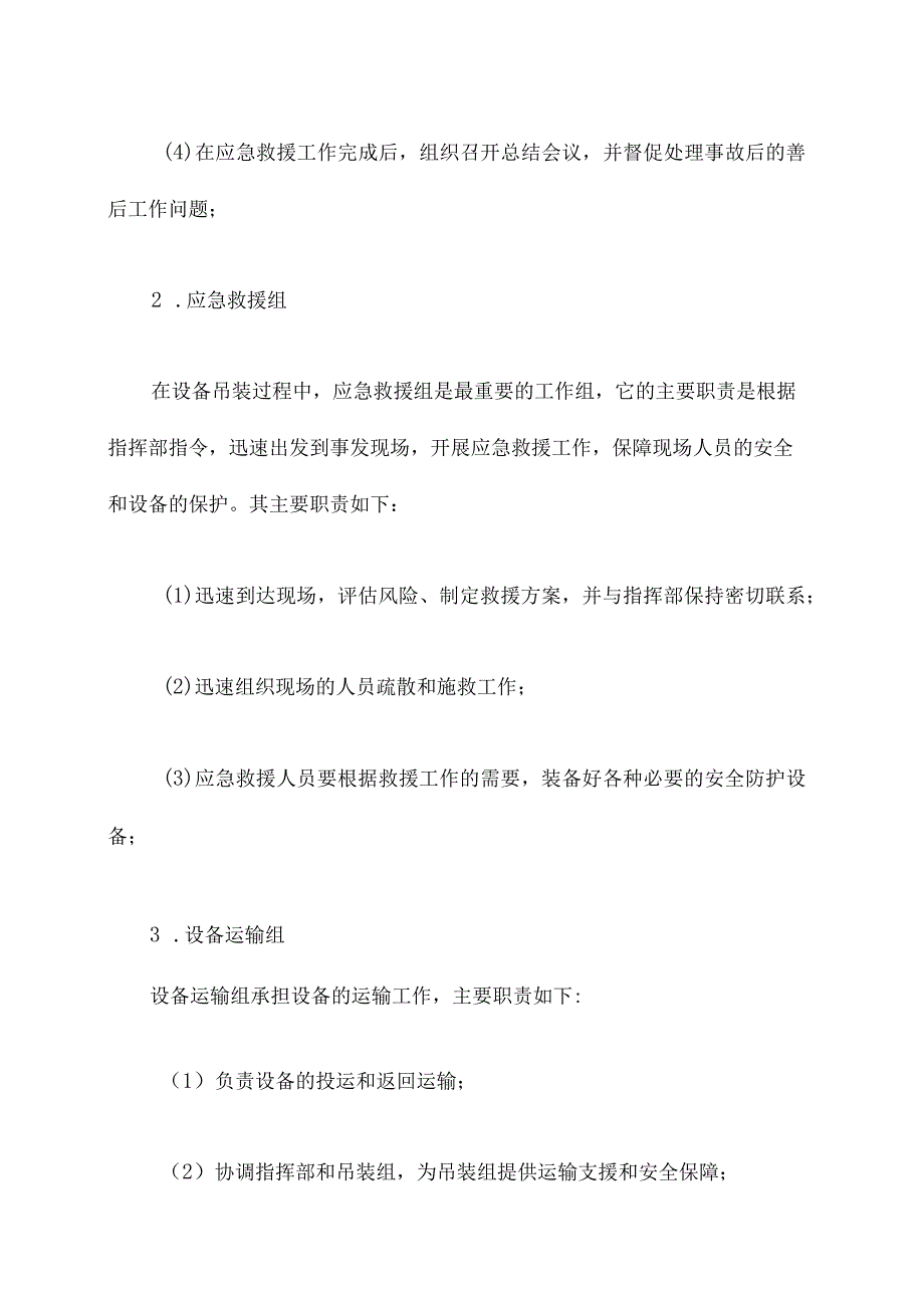 设备吊装应急预案.docx_第2页