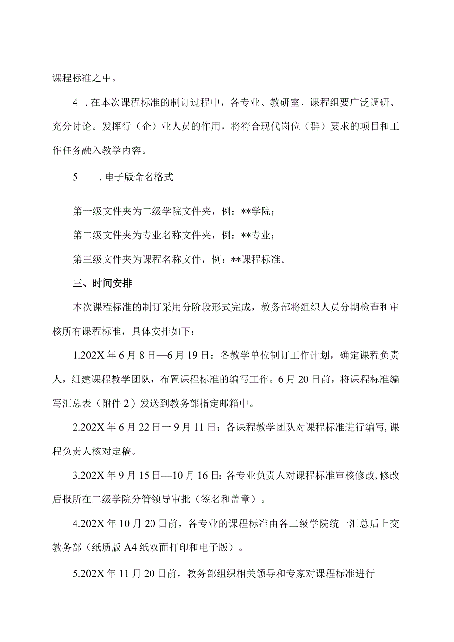 XX经济职业技术学院关于制订202X级专业核心课程课程标准的通知（2024年）.docx_第2页