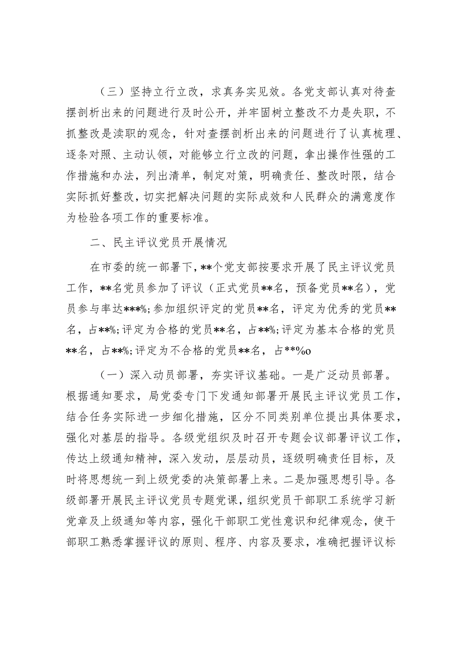 局关于召开2022年度组织组织生活会和开展民主评议党员工作情况的报告.docx_第3页