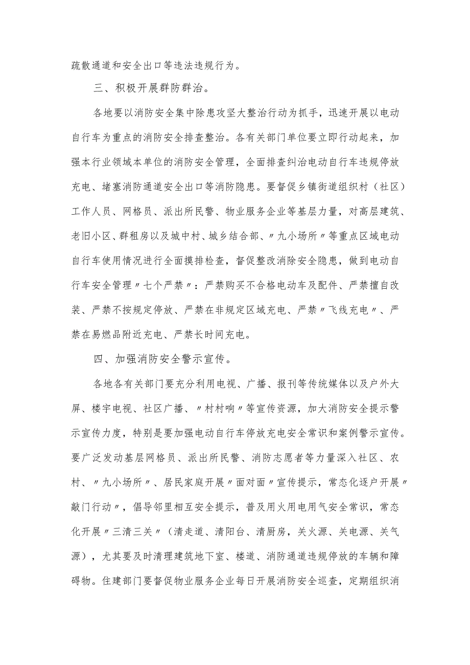 认真汲取江苏南京“223”电动车火灾事故教训发言.docx_第2页