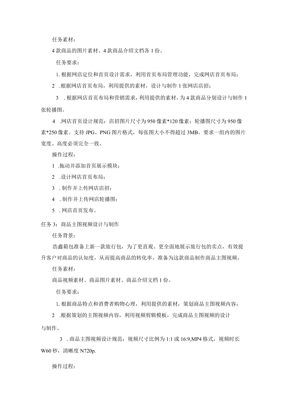 全国职业大赛（中职）ZZ020电子商务运营赛项赛题第9套.docx_第2页