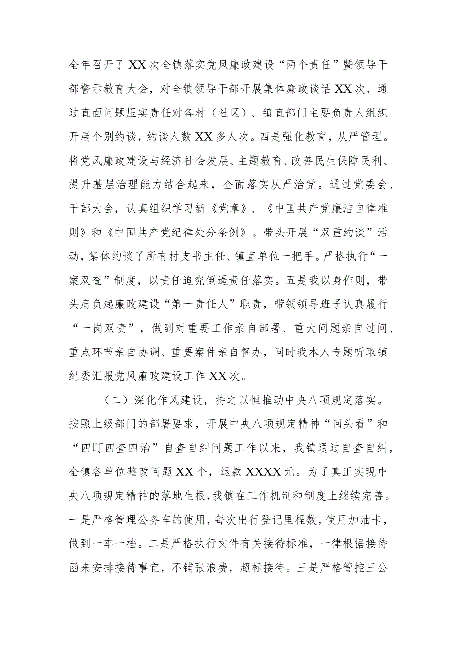 履行党风廉政建设主体责任述职述责报告.docx_第2页