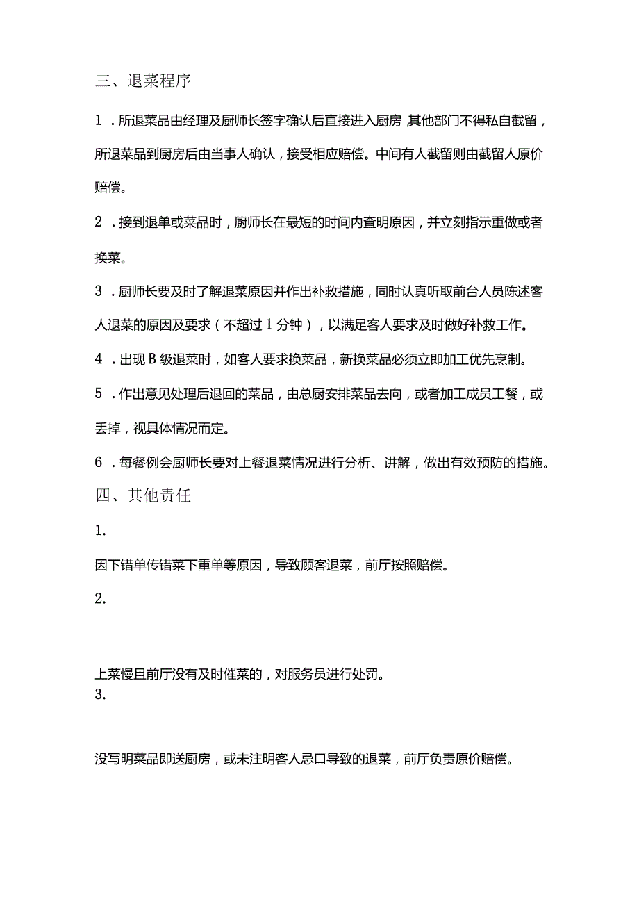 厨房退菜解决方案.docx_第3页