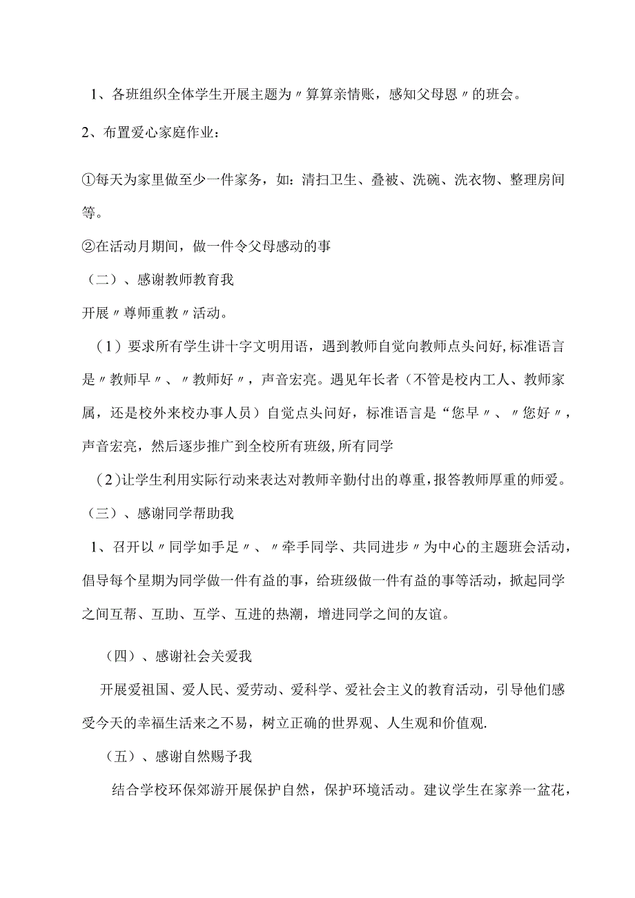 德育活动课教学案：知恩图报修养成人(马丹).docx_第2页