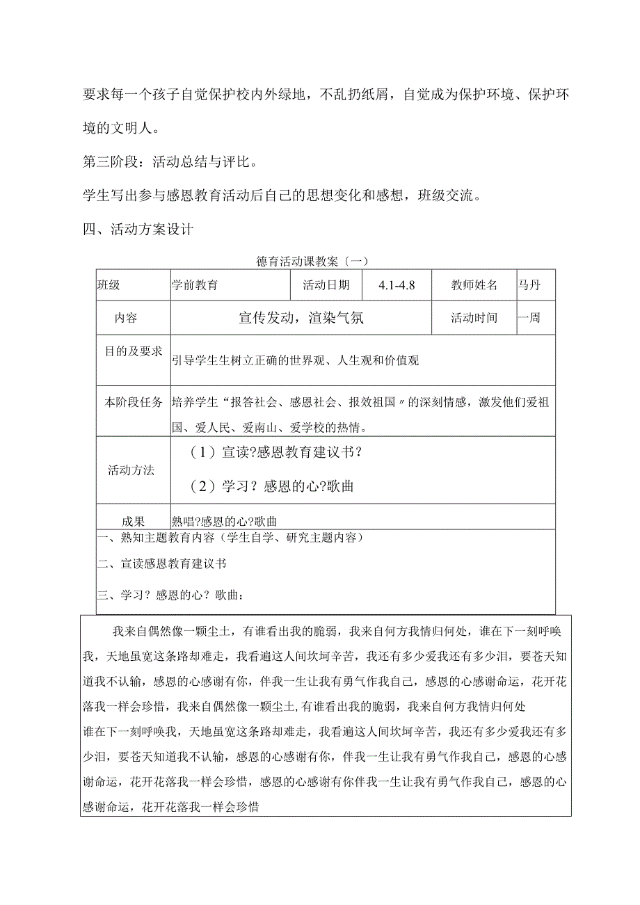 德育活动课教学案：知恩图报修养成人(马丹).docx_第3页