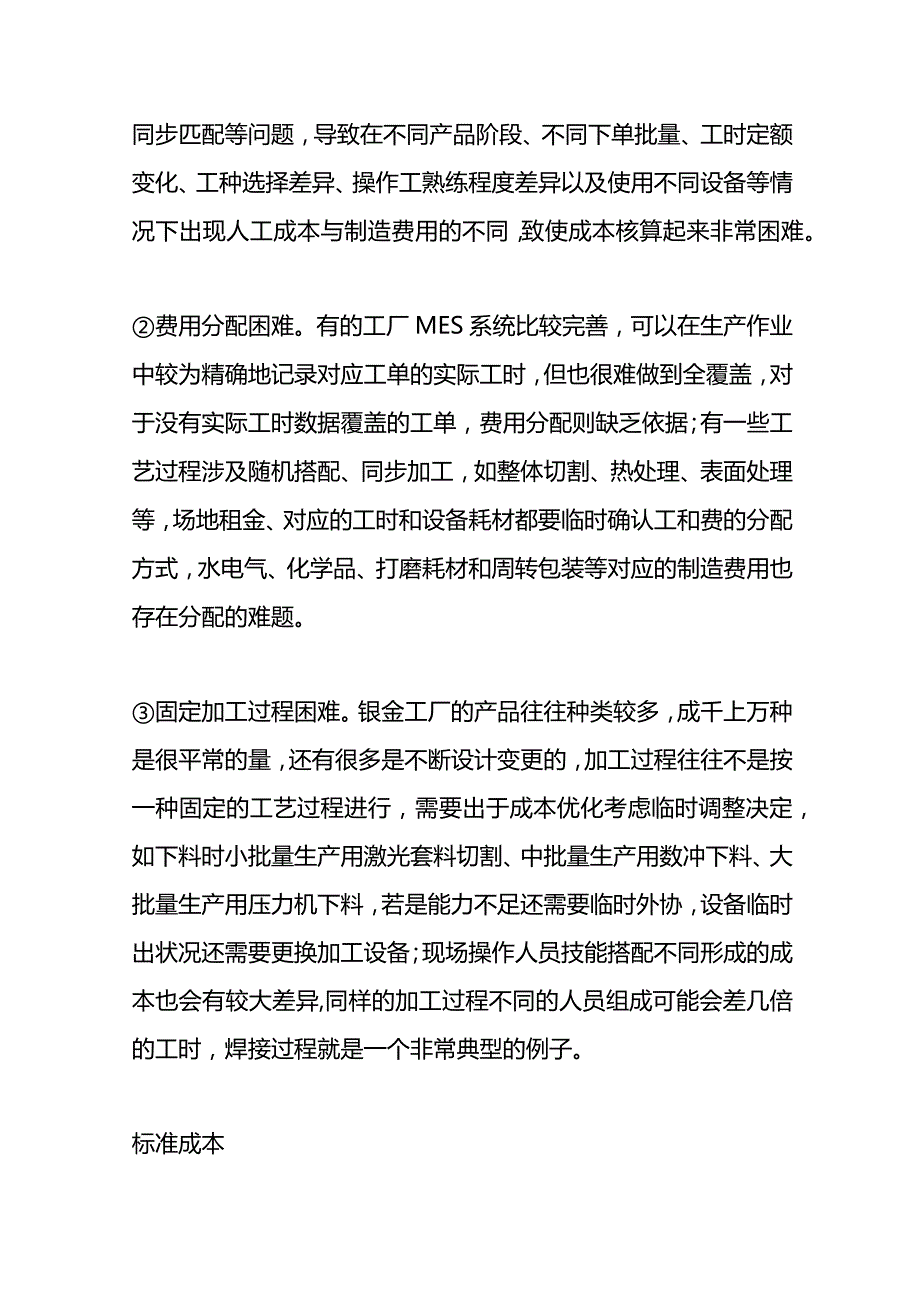 钣金工厂生产成本核算流程方案.docx_第3页