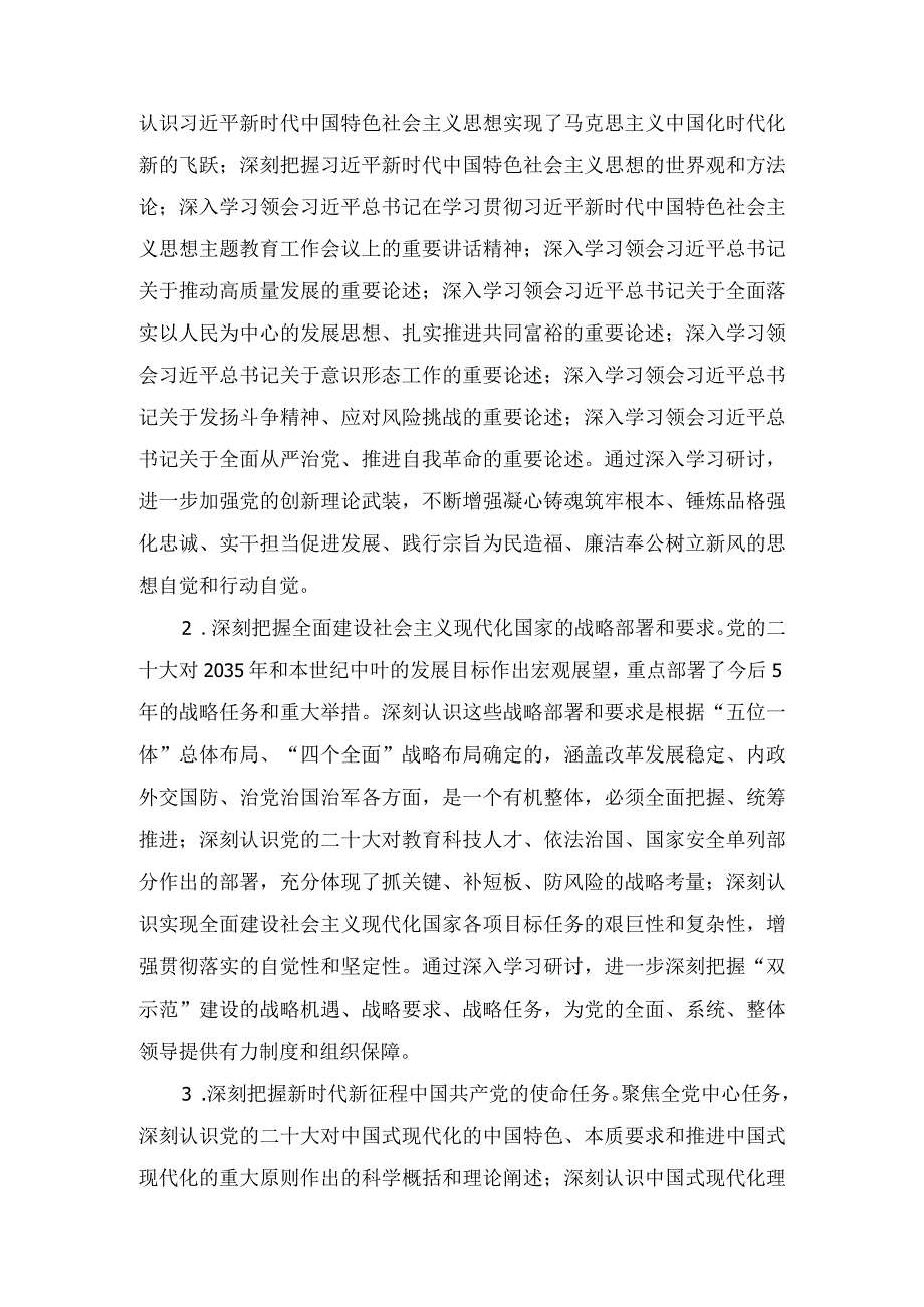 （2篇）2024年党组（党委）理论学习中心组学习计划学习安排.docx_第2页